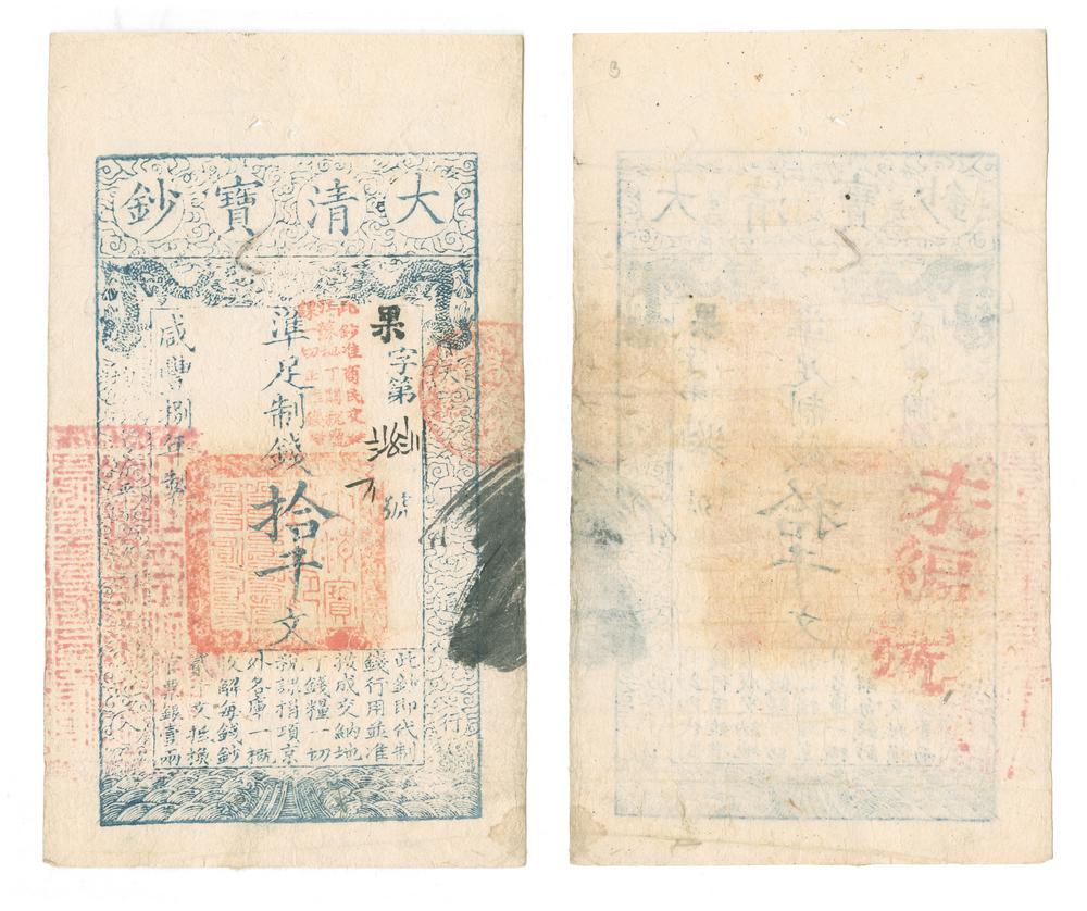 图片[1]-banknote BM-1981-0122.3-China Archive